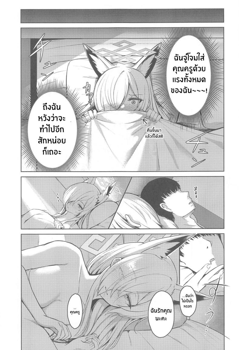 การรุกของคันนะ(C102) [Khaos Distance (Keise )] Crazy Frenzy (Blue Archive) ภาพ 19