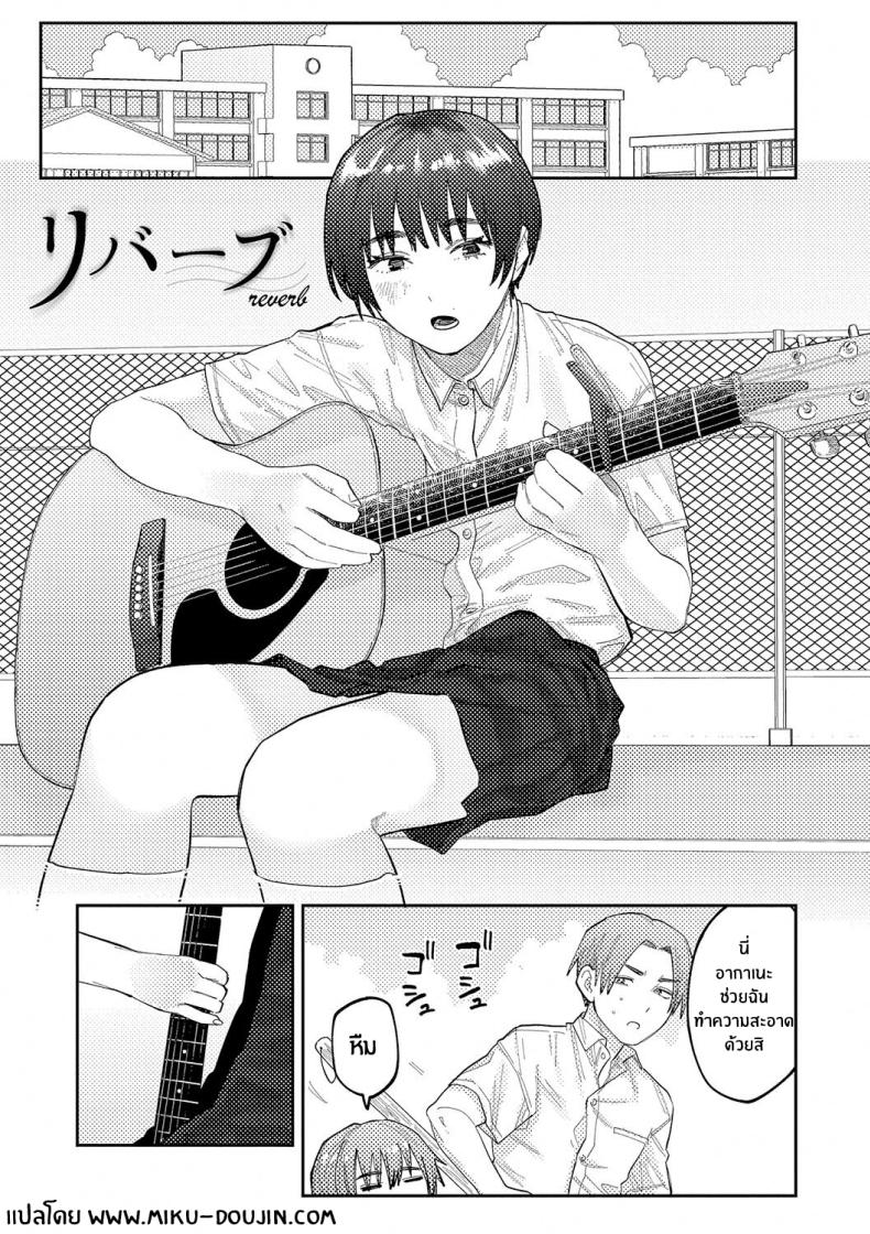 เสียงสะท้อนสุดท้ายก่อนจากลา [Higeta] Reverb (Oyasumi, Teenager - Good Night, Goodbye) ภาพ 1