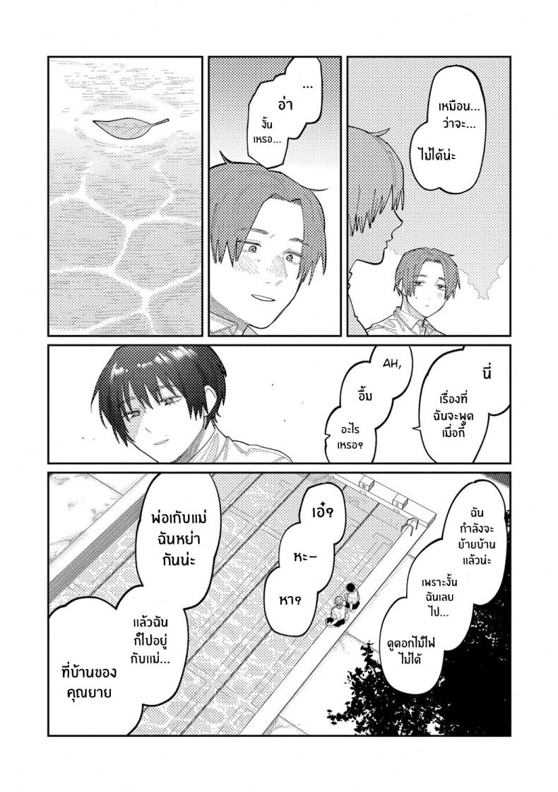 เสียงสะท้อนสุดท้ายก่อนจากลา [Higeta] Reverb (Oyasumi, Teenager - Good Night, Goodbye) ภาพ 4