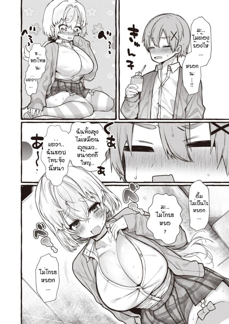 ไม่ชอบแบบพี่สาวแน่หรอ [Yuruchin Kyouso] Zoo kei joshi @ wan ko ภาพ 9