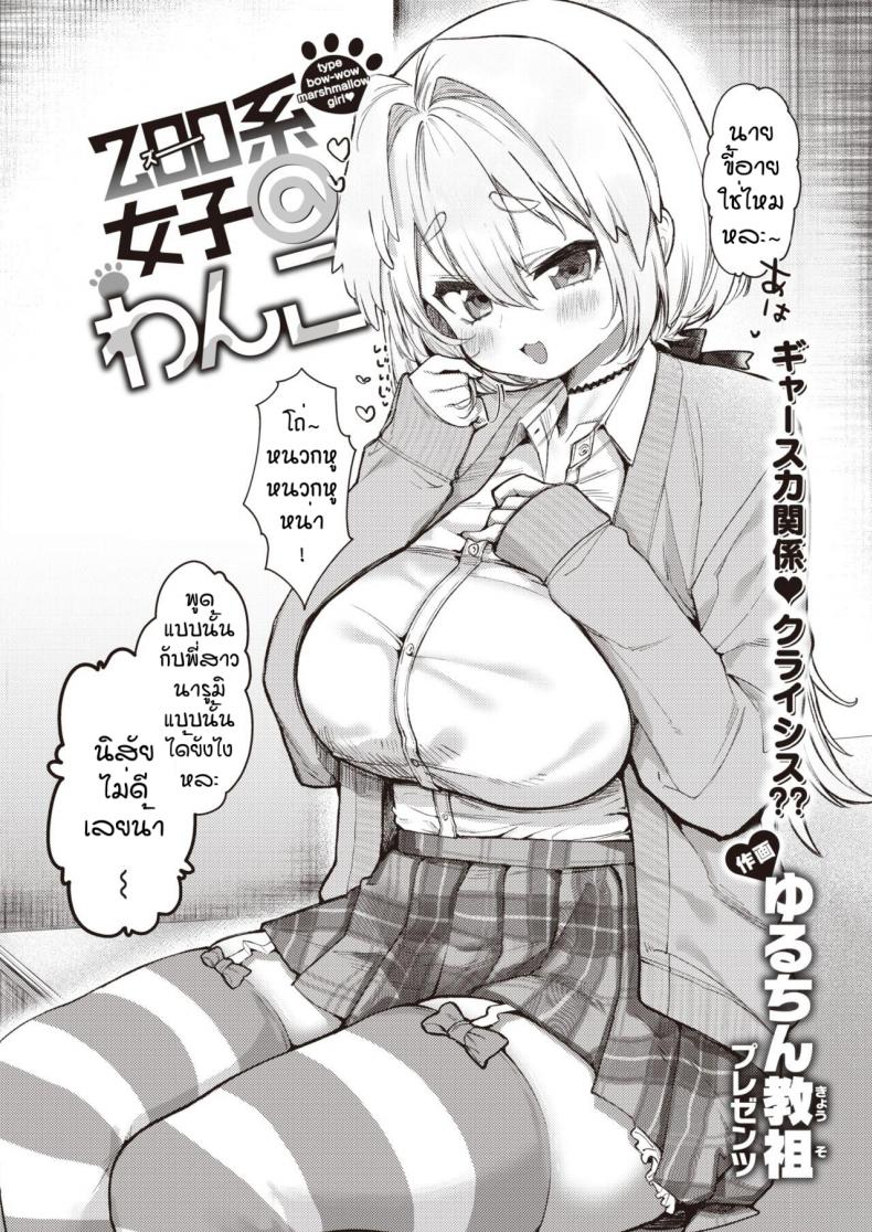 ไม่ชอบแบบพี่สาวแน่หรอ [Yuruchin Kyouso] Zoo kei joshi @ wan ko ภาพ 1