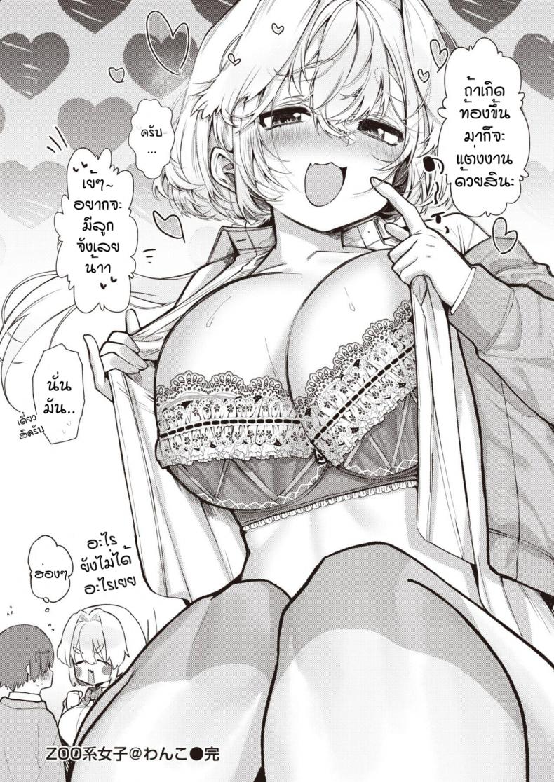 ไม่ชอบแบบพี่สาวแน่หรอ [Yuruchin Kyouso] Zoo kei joshi @ wan ko ภาพ 25
