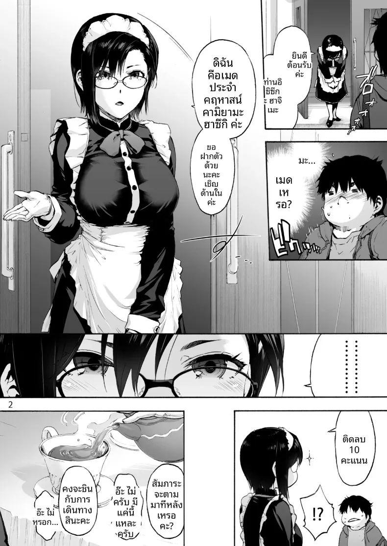 สาวใช้คนนี้มีของลับซ่อนอยู่ ภาพ 3