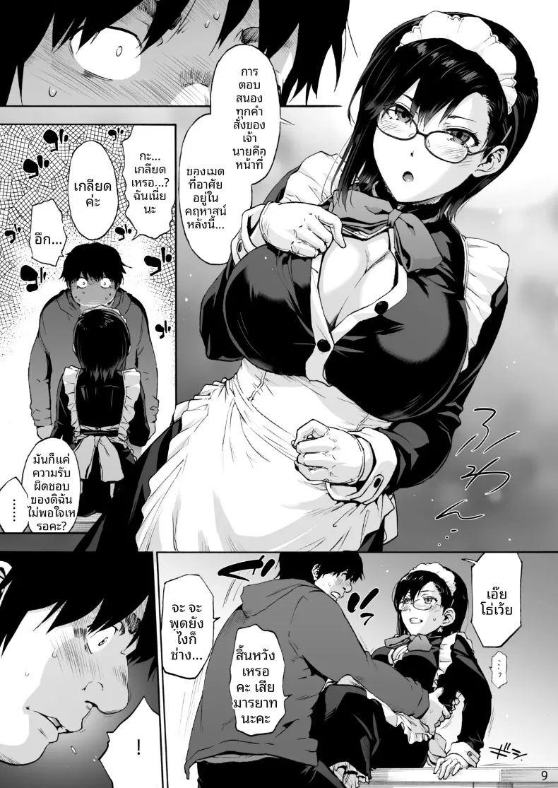 สาวใช้คนนี้มีของลับซ่อนอยู่ ภาพ 10