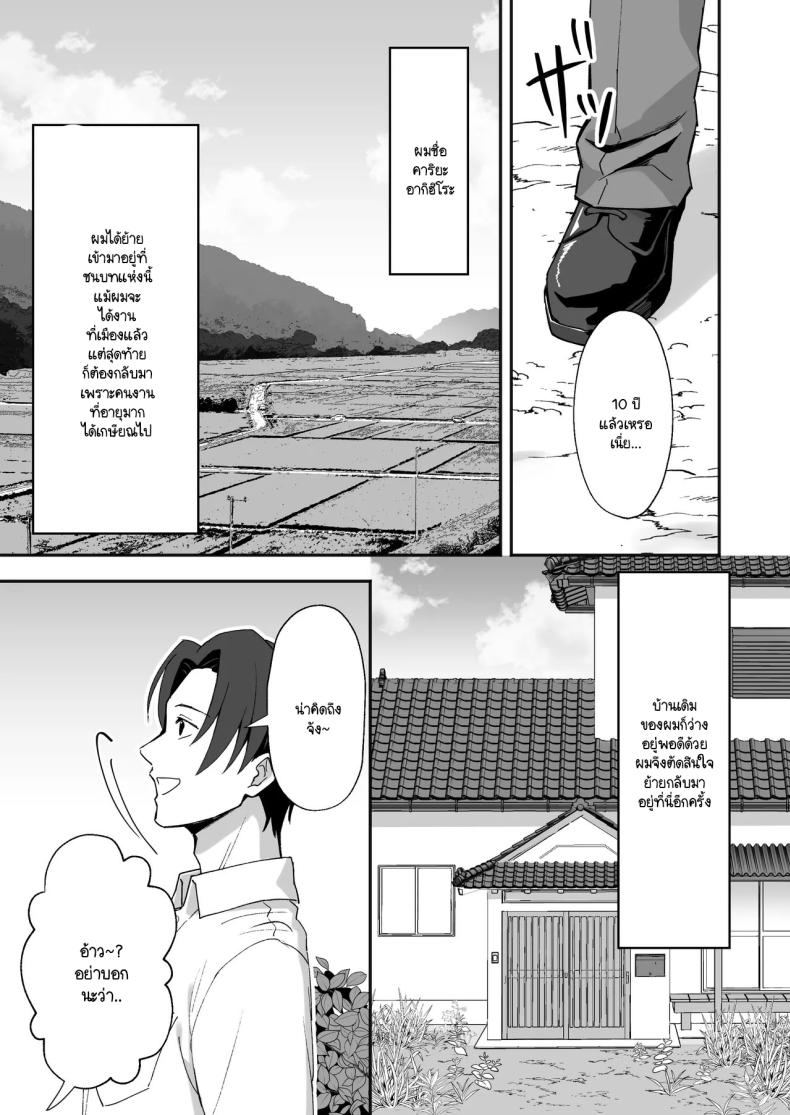 ชีวิตใหม่ในหมู่บ้านชนบท [Agumeru] Inakamura no Seikatsu ~Seichou shita Osananajimi ga Yobai ni Kita node Nakadashi Sex shita Hanashi ภาพ 1