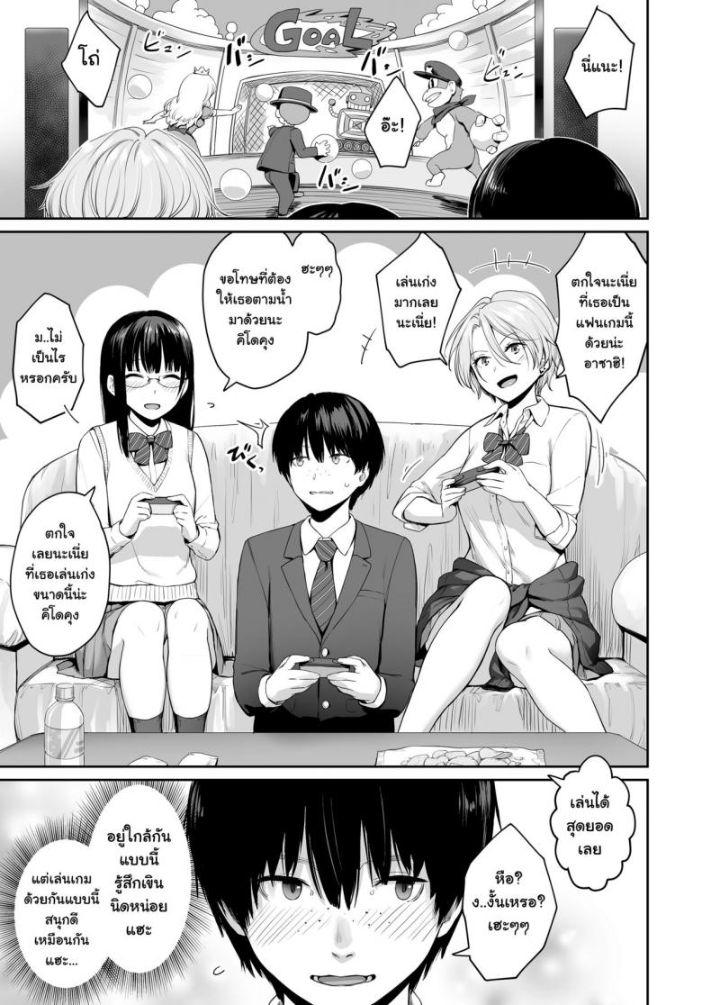 เล่นสนุกกับสองสาว [Misaki (Benimura Karu)] Boku dake ga Sex Dekinai Ie เล่นสนุกกับสองสาว 1 ภาพ 5