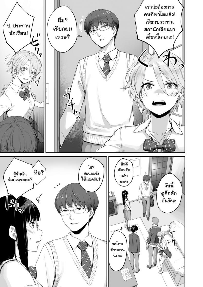 เล่นสนุกกับสองสาว [Misaki (Benimura Karu)] Boku dake ga Sex Dekinai Ie เล่นสนุกกับสองสาว 1 ภาพ 11