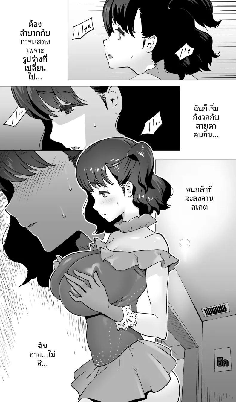นักนักสเก็ตสาวกับร้านนวดสยิว ภาพ 4