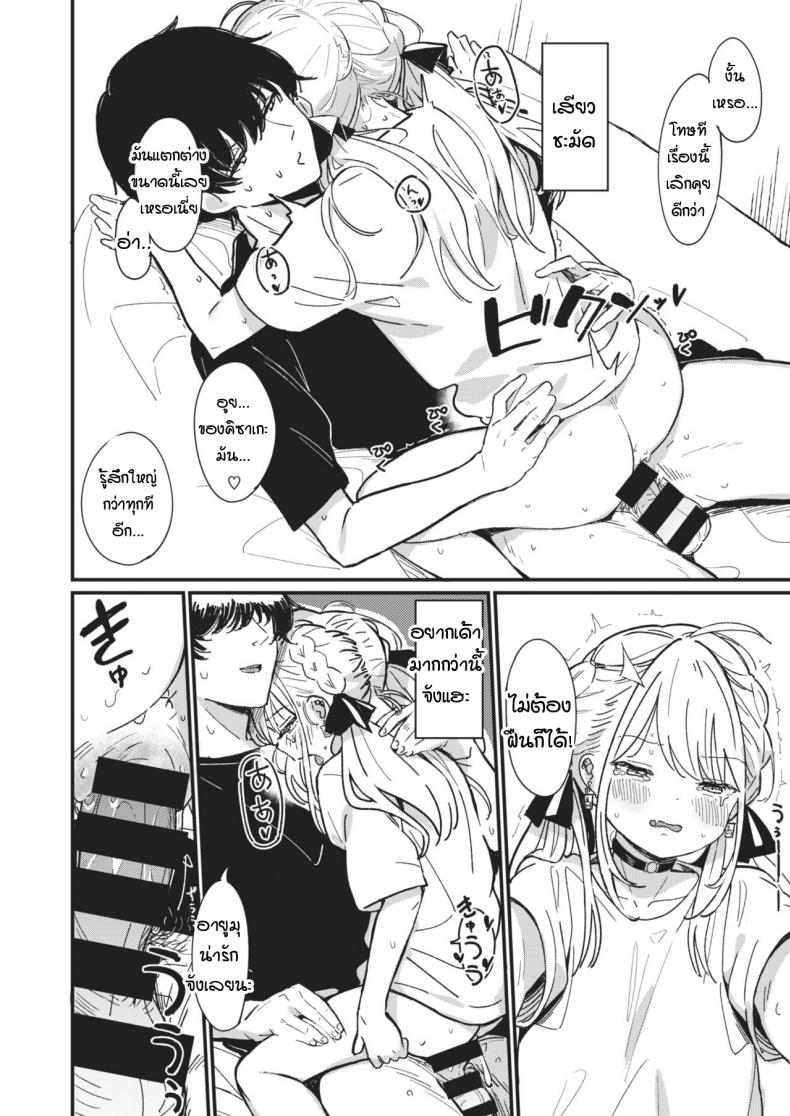 สิ่งตรงข้ามกับความเอาแต่ใจ [Daki Makura] Aimai Antithesis ภาพ 9