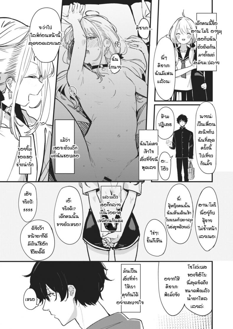 สิ่งตรงข้ามกับความเอาแต่ใจ [Daki Makura] Aimai Antithesis ภาพ 2