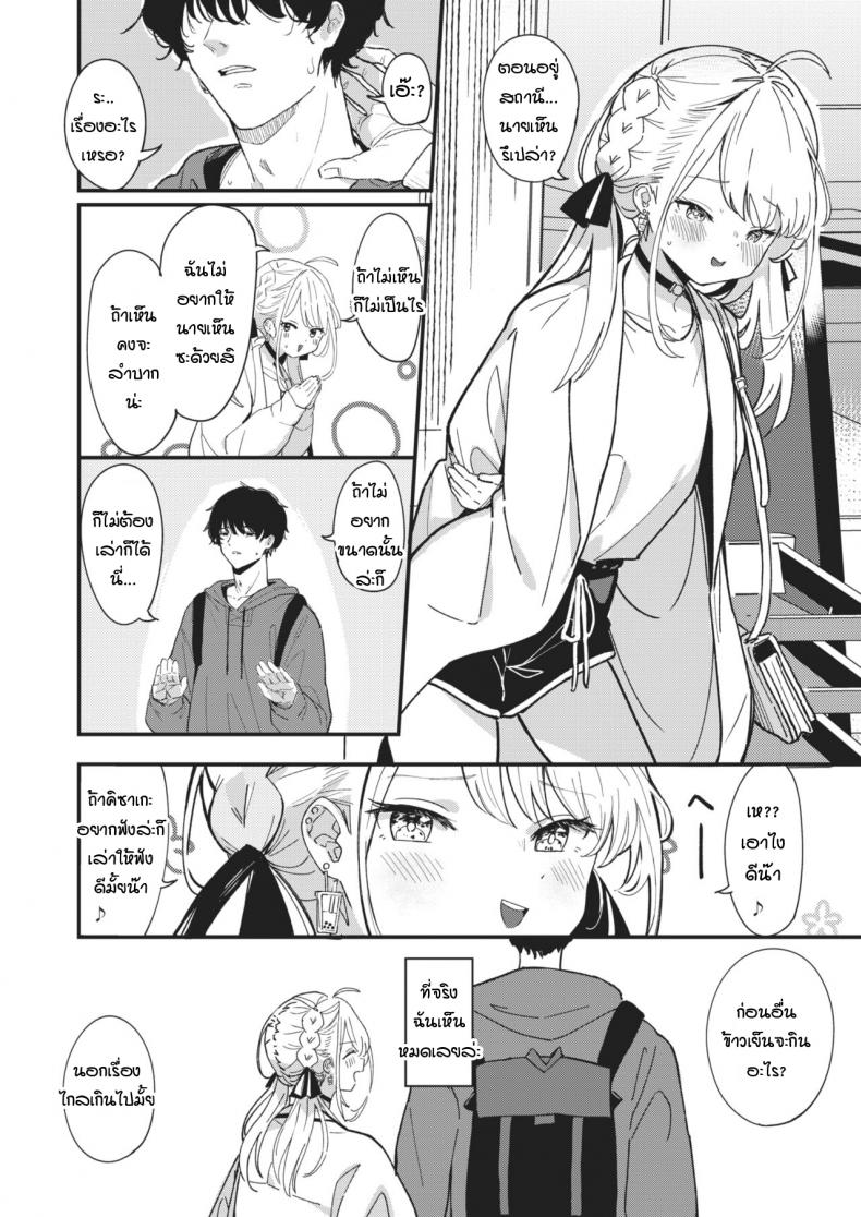 สิ่งตรงข้ามกับความเอาแต่ใจ [Daki Makura] Aimai Antithesis ภาพ 3