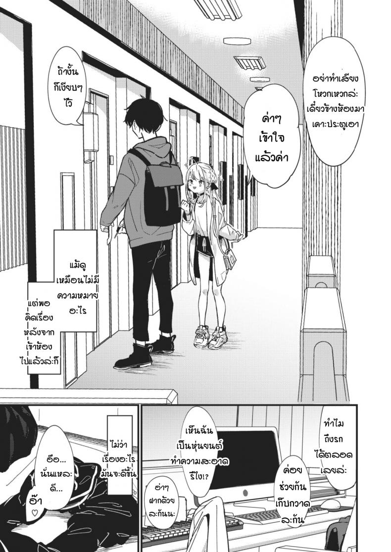 สิ่งตรงข้ามกับความเอาแต่ใจ [Daki Makura] Aimai Antithesis ภาพ 4