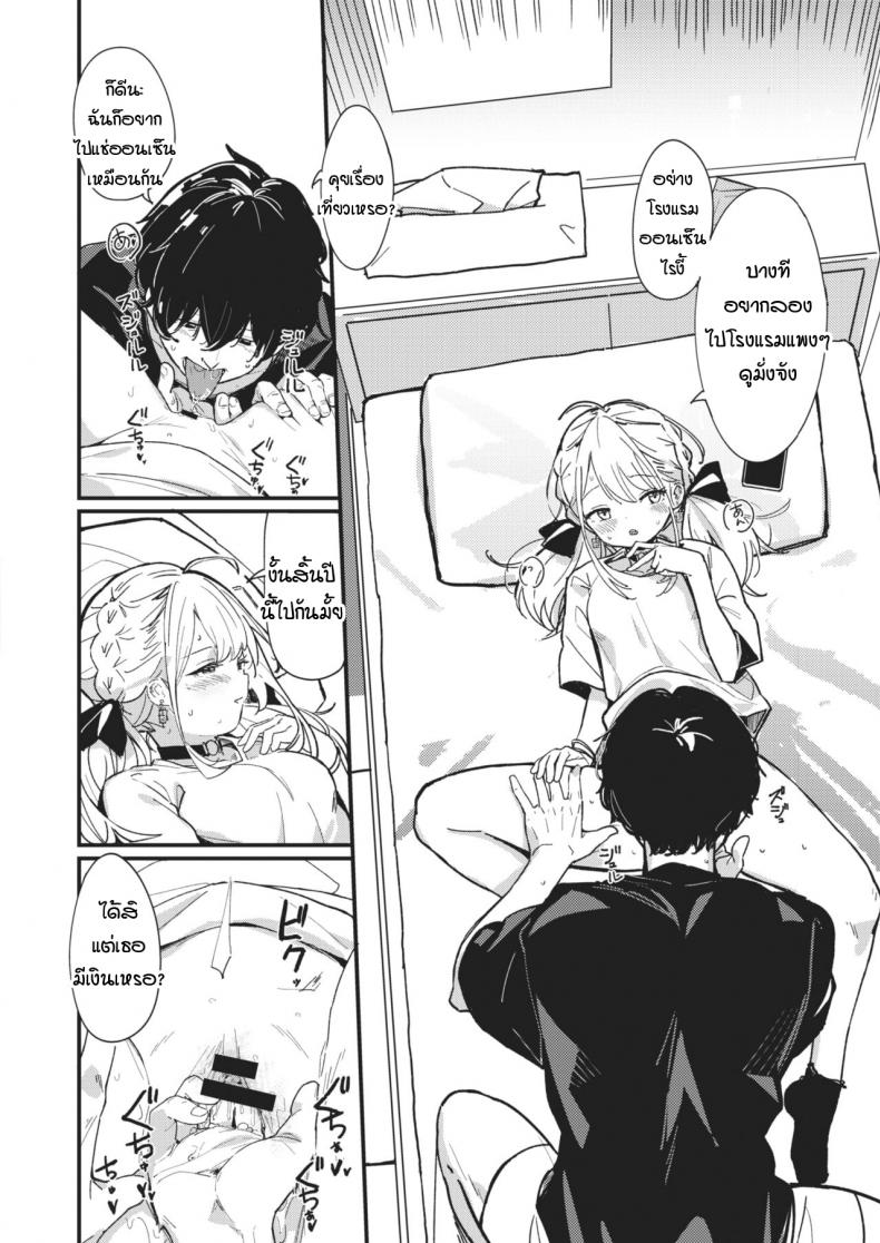 สิ่งตรงข้ามกับความเอาแต่ใจ [Daki Makura] Aimai Antithesis ภาพ 5