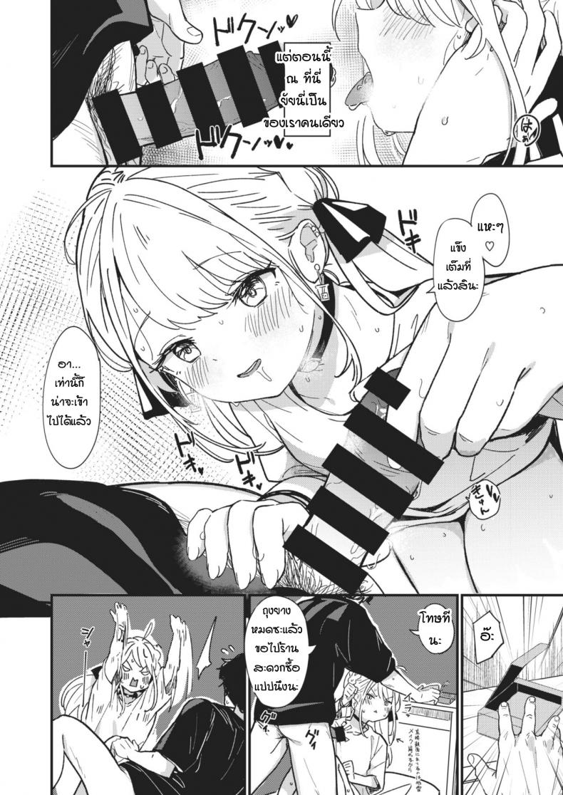 สิ่งตรงข้ามกับความเอาแต่ใจ [Daki Makura] Aimai Antithesis ภาพ 7