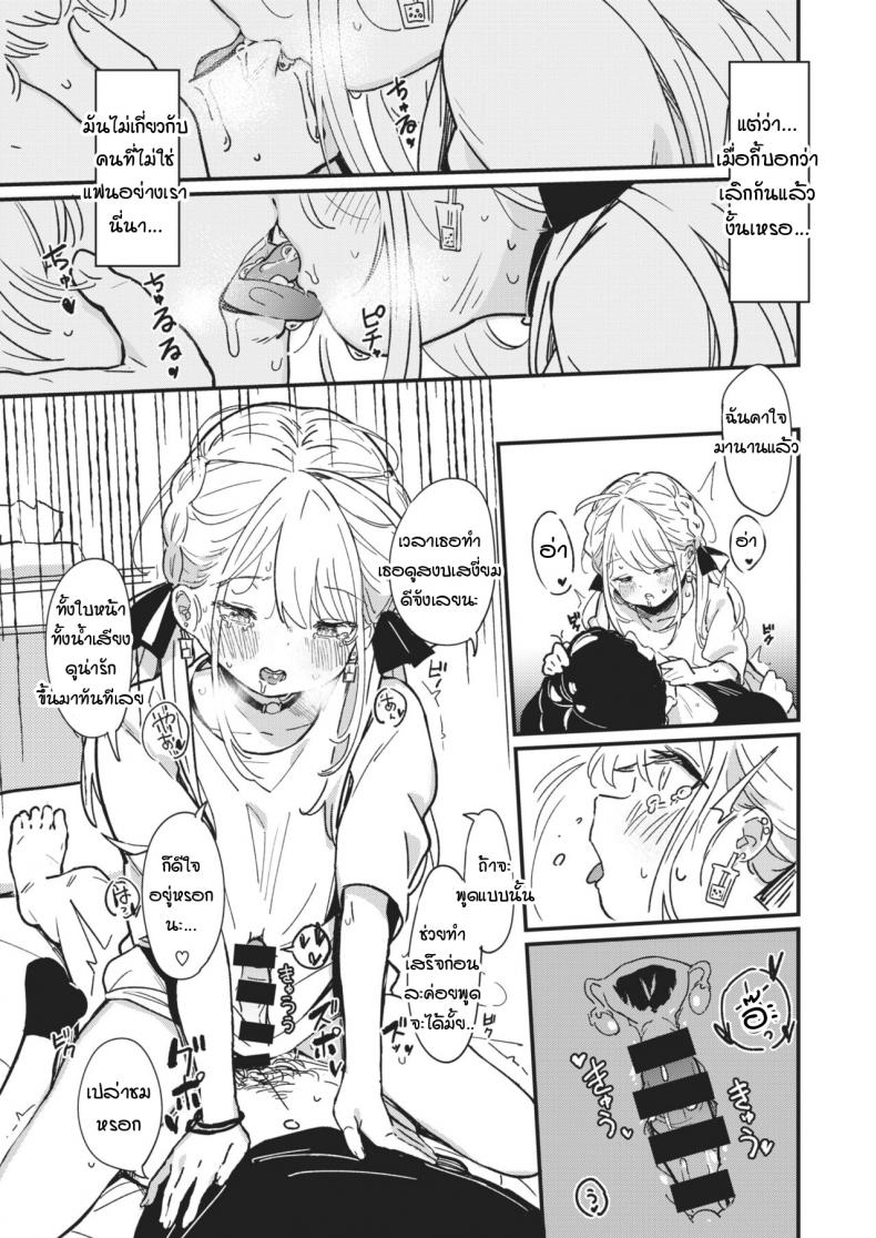 สิ่งตรงข้ามกับความเอาแต่ใจ [Daki Makura] Aimai Antithesis ภาพ 10
