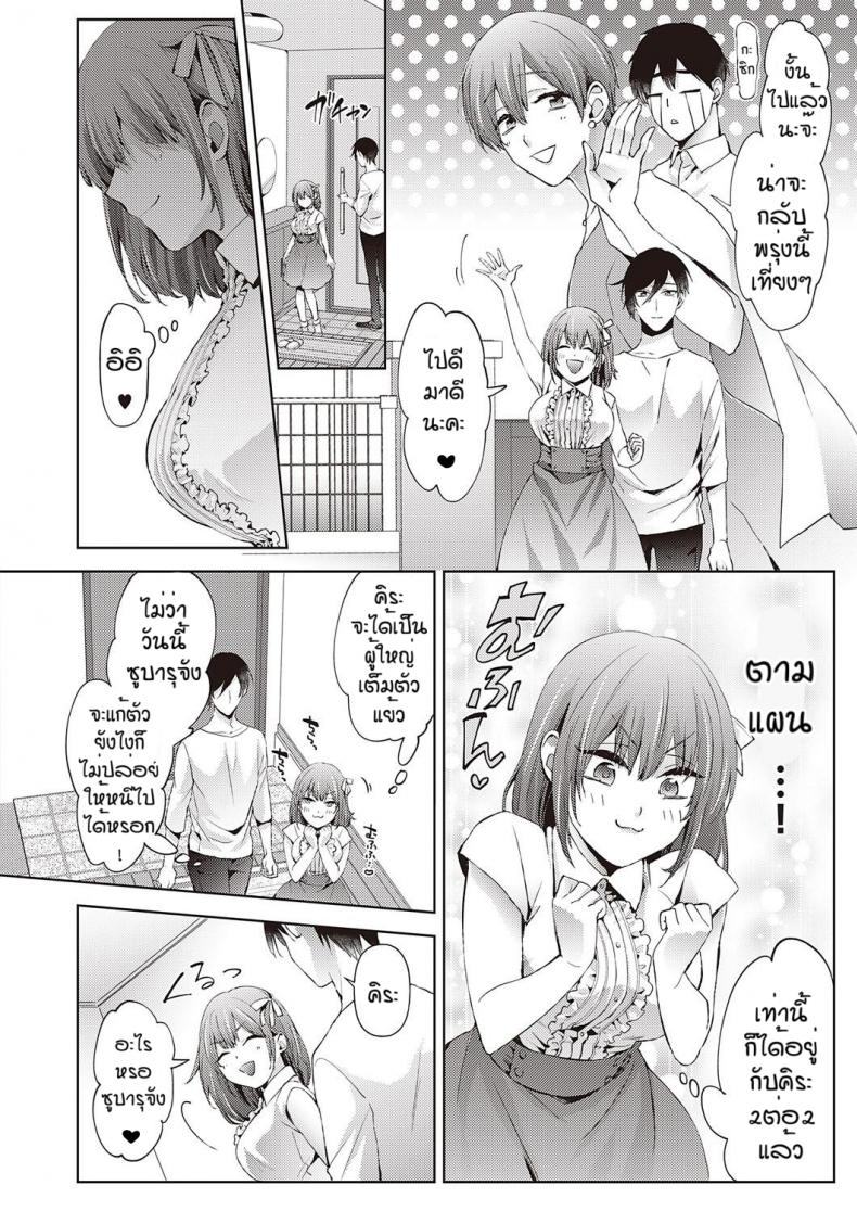 ของขวัญวันเกิดของคิระ [Komura] Kira no raburabu daisukusen ภาพ 5