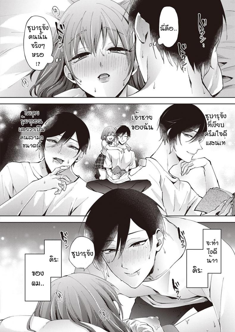 ของขวัญวันเกิดของคิระ [Komura] Kira no raburabu daisukusen ภาพ 15