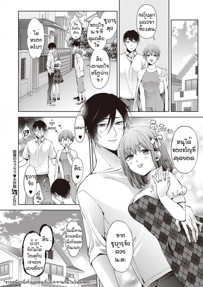 ของขวัญวันเกิดของคิระ [Komura] Kira no raburabu daisukusen ภาพ 33