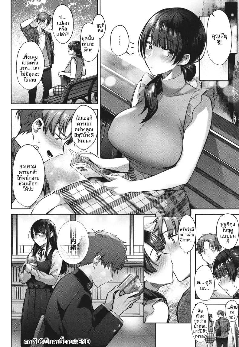 คุณสึยุริเป็นคนขี้อาย [Shirisensha] ภาพ 29