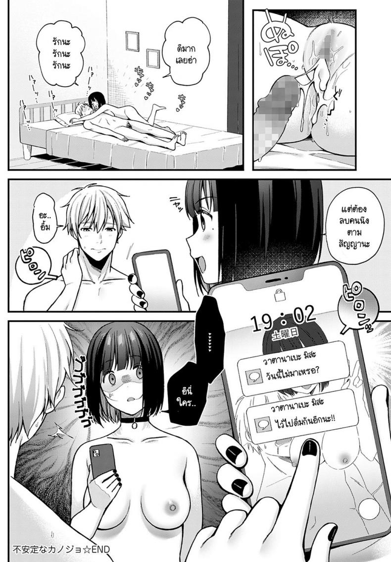 แฟนผมอารมณ์แปรปรวน [Ruruepa] Fuanteina kanojo ภาพ 23