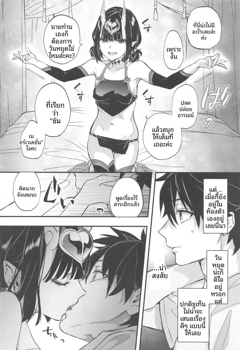 รวมเรื่องราวของชูเทน โดจิ (Kaguyuzu) ภาพ 20
