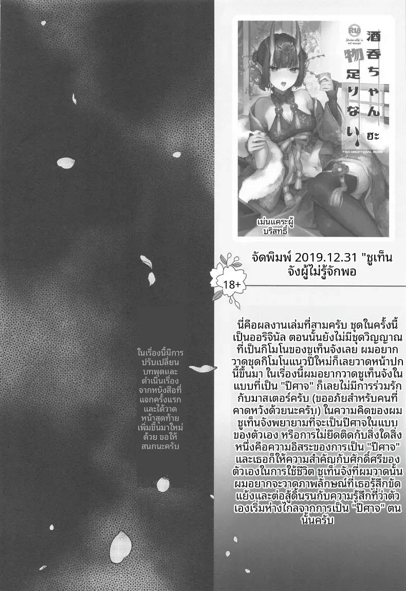 รวมเรื่องราวของชูเทน โดจิ (Kaguyuzu) ภาพ 32