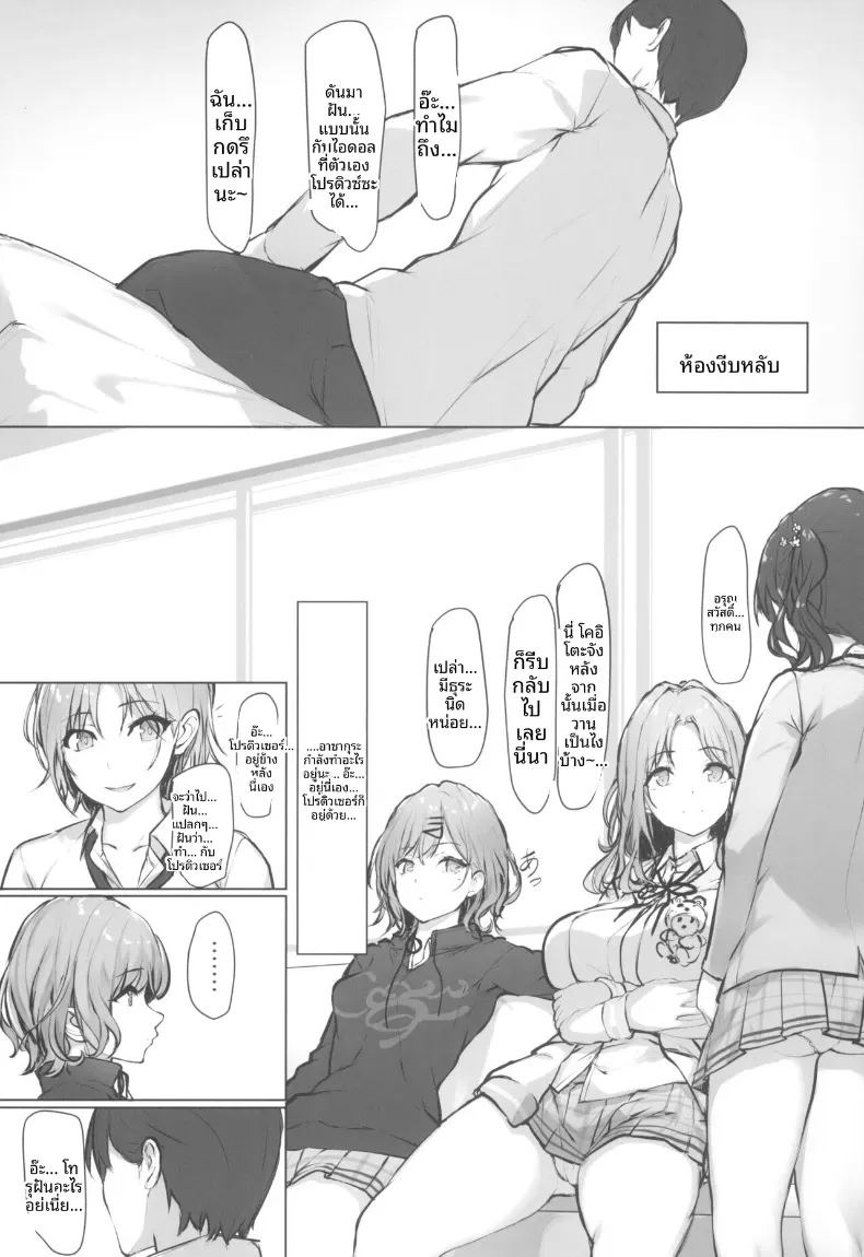 เเค่อยากเเกล้งโปรดิวเซอร์ (homu) ภาพ 27