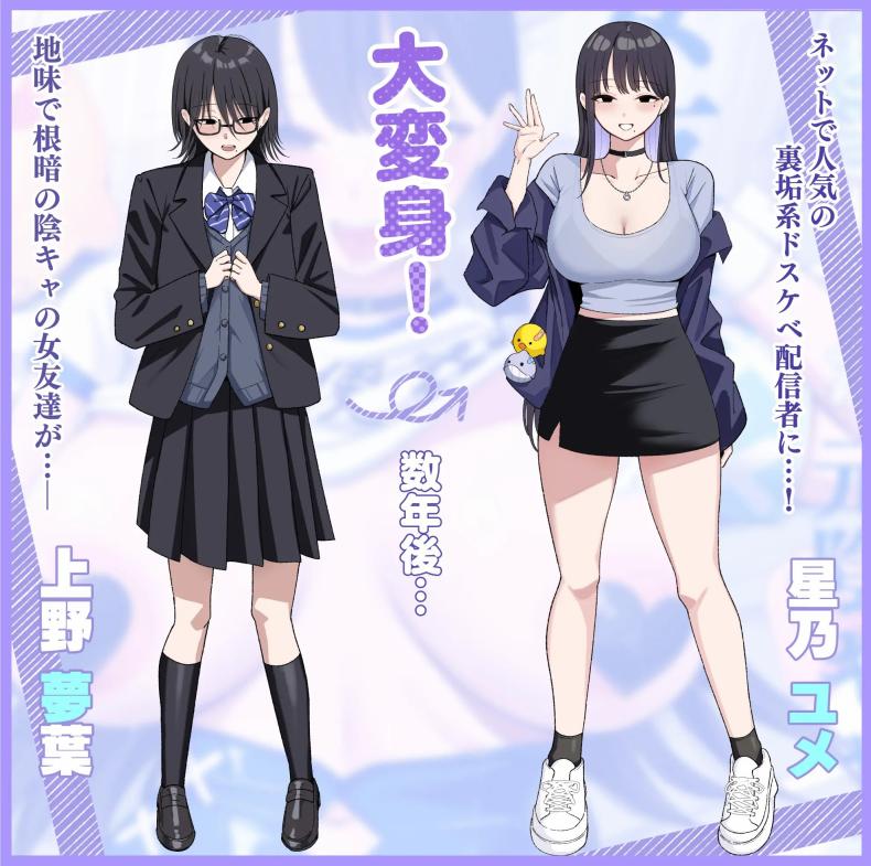ถ้าตอนนั้นไม่ทำเเบบนั้น [Shirasudon] Anotoki Futta Moto Inkya no Onna Tomodati ga Ura Aka Haisinsya ni Natteita ภาพ 79