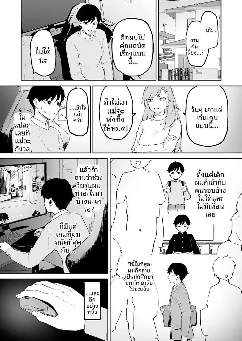 สาวผมดำผู้มีเสน่ห์แปลกๆ กับตัวผมที่เป็นเพียงตัวประกอบ ภาพ 1