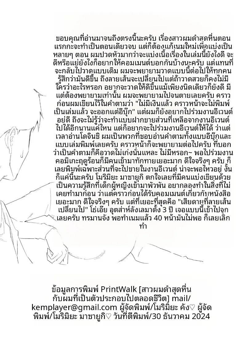 สาวผมดำผู้มีเสน่ห์แปลกๆ กับตัวผมที่เป็นเพียงตัวประกอบ ภาพ 44