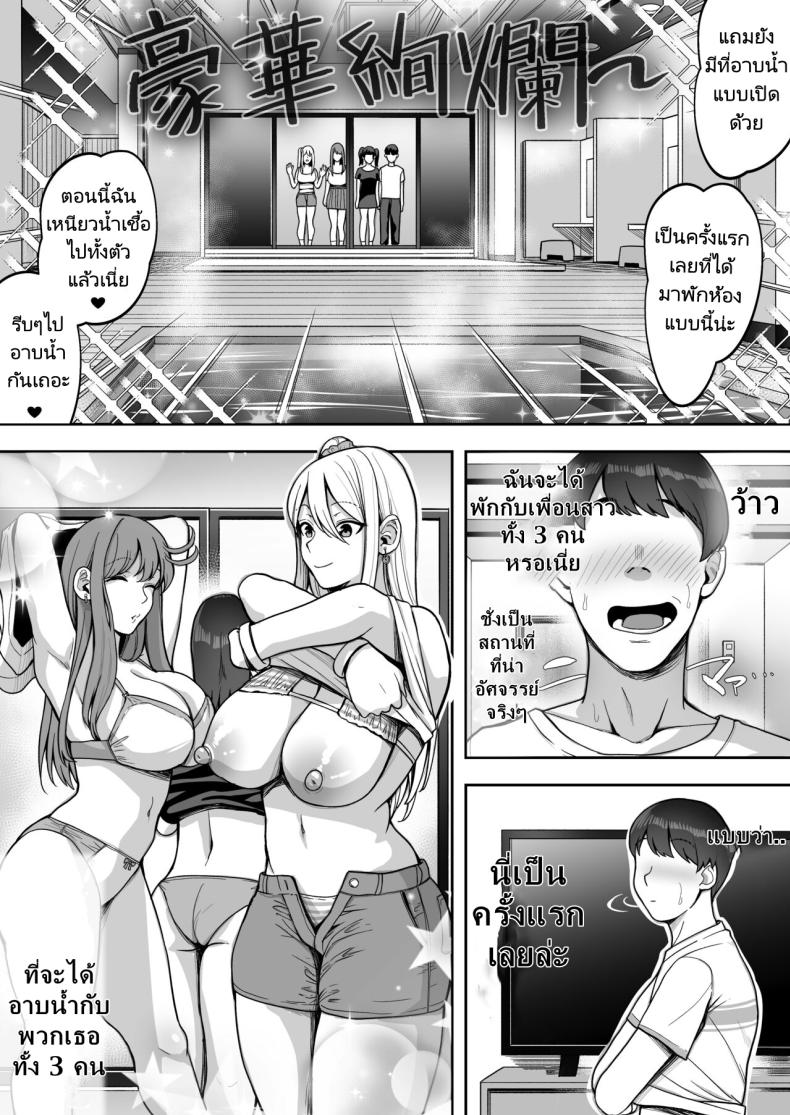 สนุกสนานกับสามสาว 2 [Suinose] Game Suki no Gal-tachi to Ore no Heya de Shitai Houdai 2 ภาพ 31