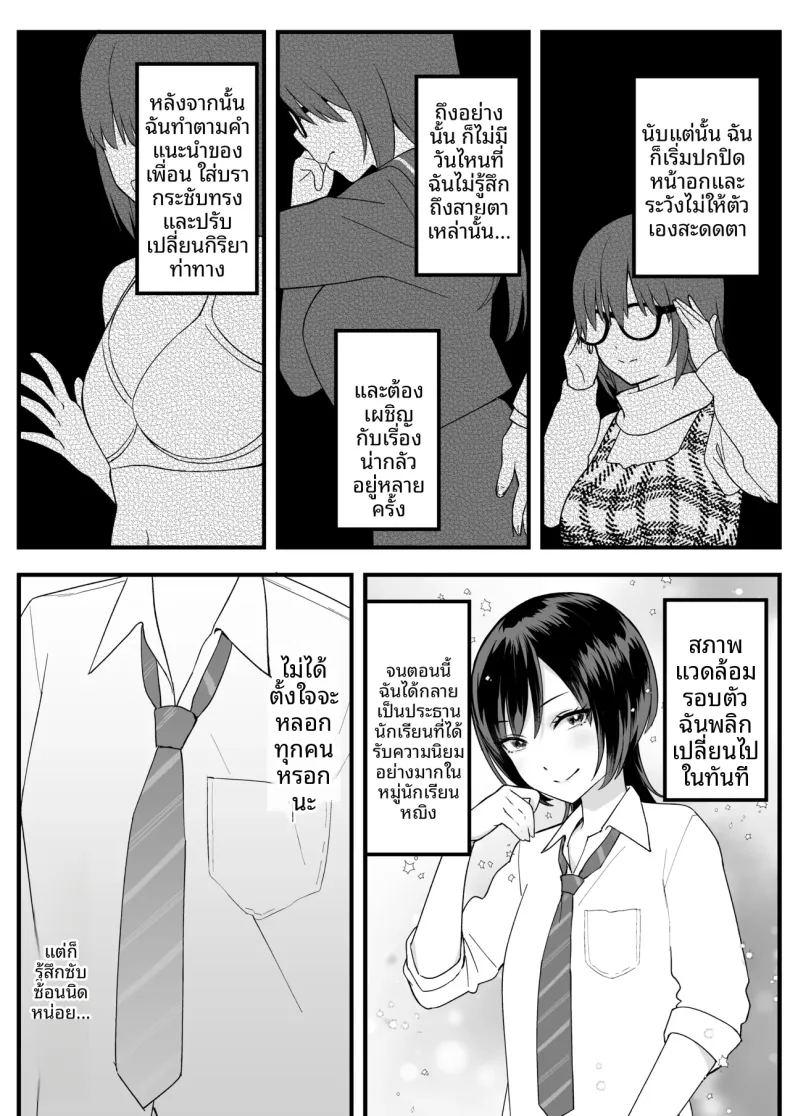 ความลับของประธานนักเรียนที่ผมเท่านั้นที่รู้ ภาพ 13