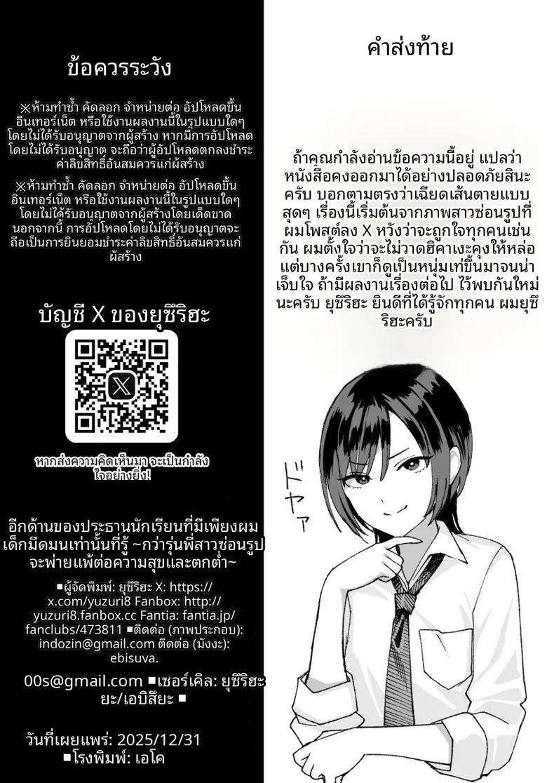 ความลับของประธานนักเรียนที่ผมเท่านั้นที่รู้ ภาพ 89