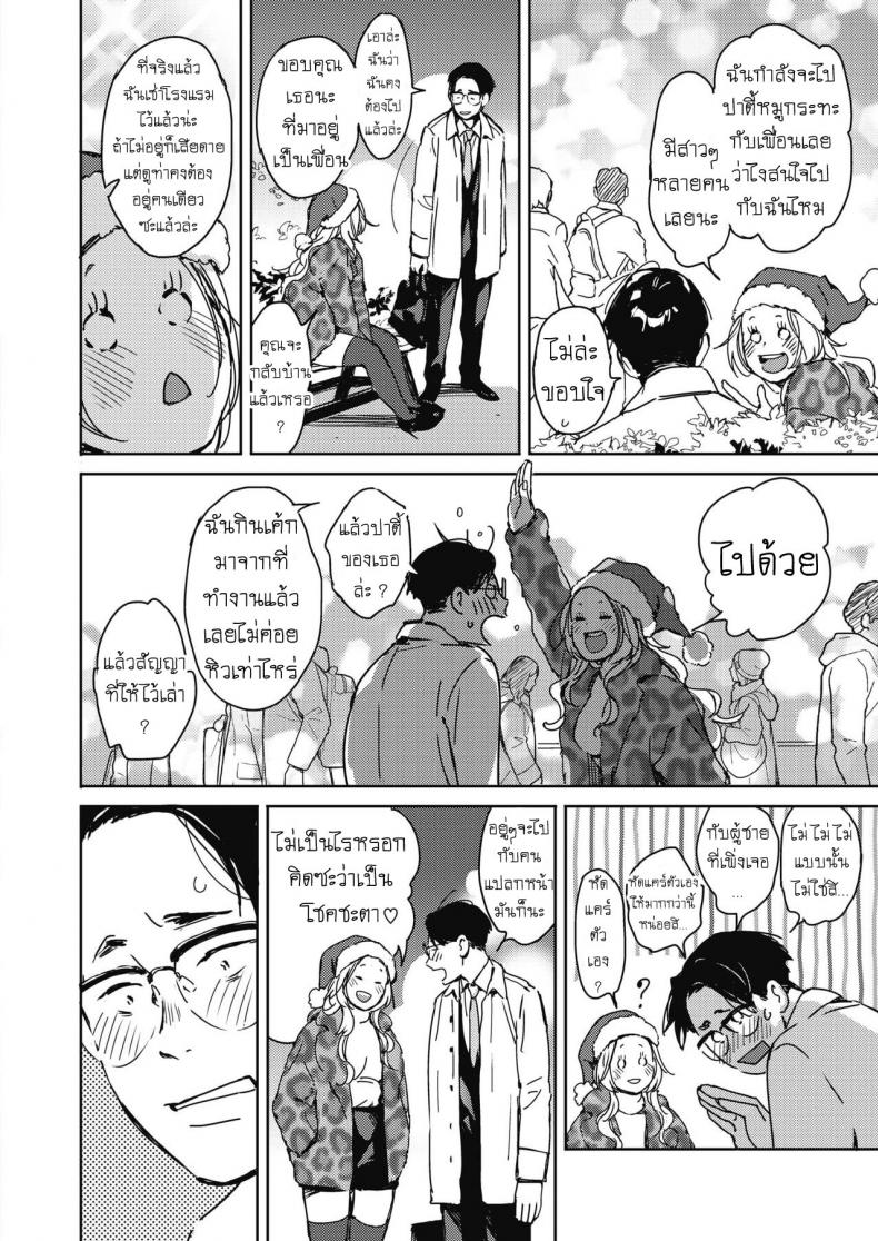 แต่งงานกันนะ [Mori Manpei] Christmas no Yoru ni On the night of Christmas ภาพ 3
