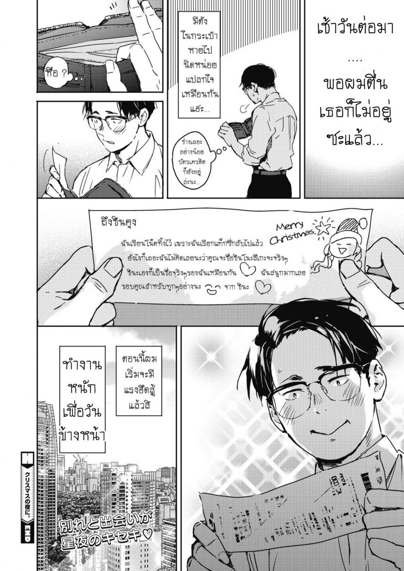 แต่งงานกันนะ [Mori Manpei] Christmas no Yoru ni On the night of Christmas ภาพ 33