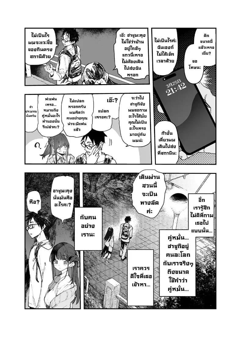 เธอโดนซัคคิวบัสเข้าสิง ภาพ 5