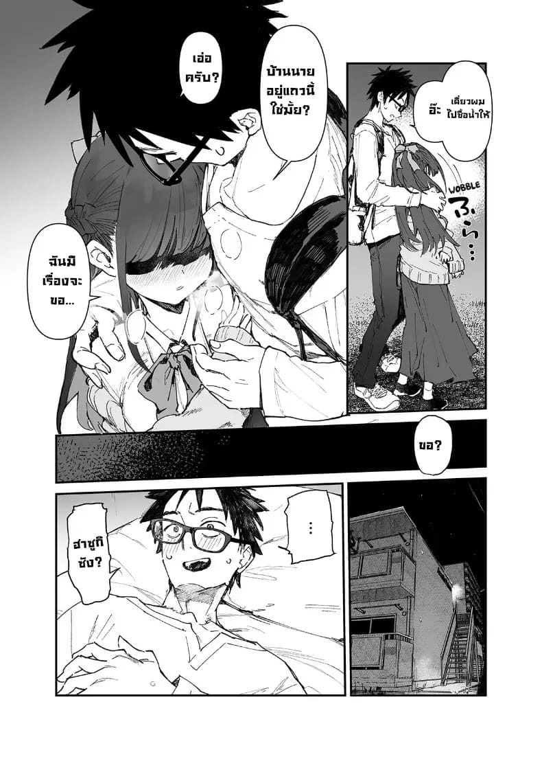 เธอโดนซัคคิวบัสเข้าสิง ภาพ 8