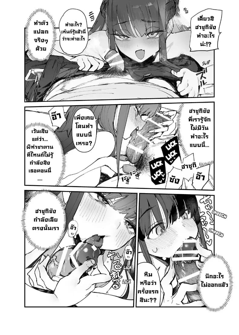 เธอโดนซัคคิวบัสเข้าสิง ภาพ 11