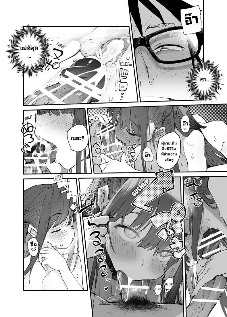 เธอโดนซัคคิวบัสเข้าสิง ภาพ 23