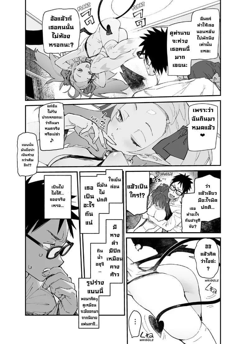 เธอโดนซัคคิวบัสเข้าสิง ภาพ 26