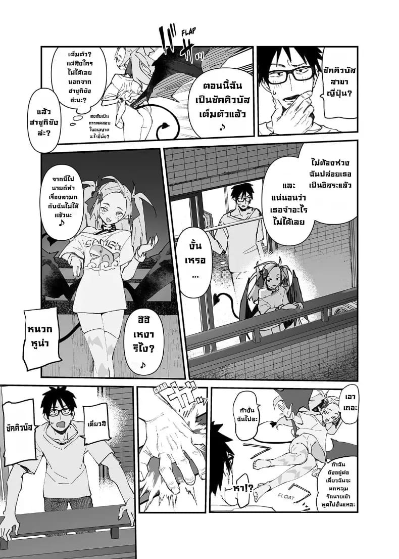 เธอโดนซัคคิวบัสเข้าสิง ภาพ 50