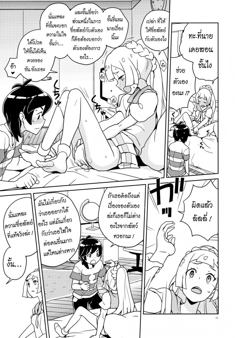 มอบความสุขให้แก่กัน (Puniket 37) [Zenra Restaurant (Heriyama)] Lillie Kimi no Atama Boku ga Yoku Shite Ageyou (Pokémon Sun and Moon) ภาพ 7