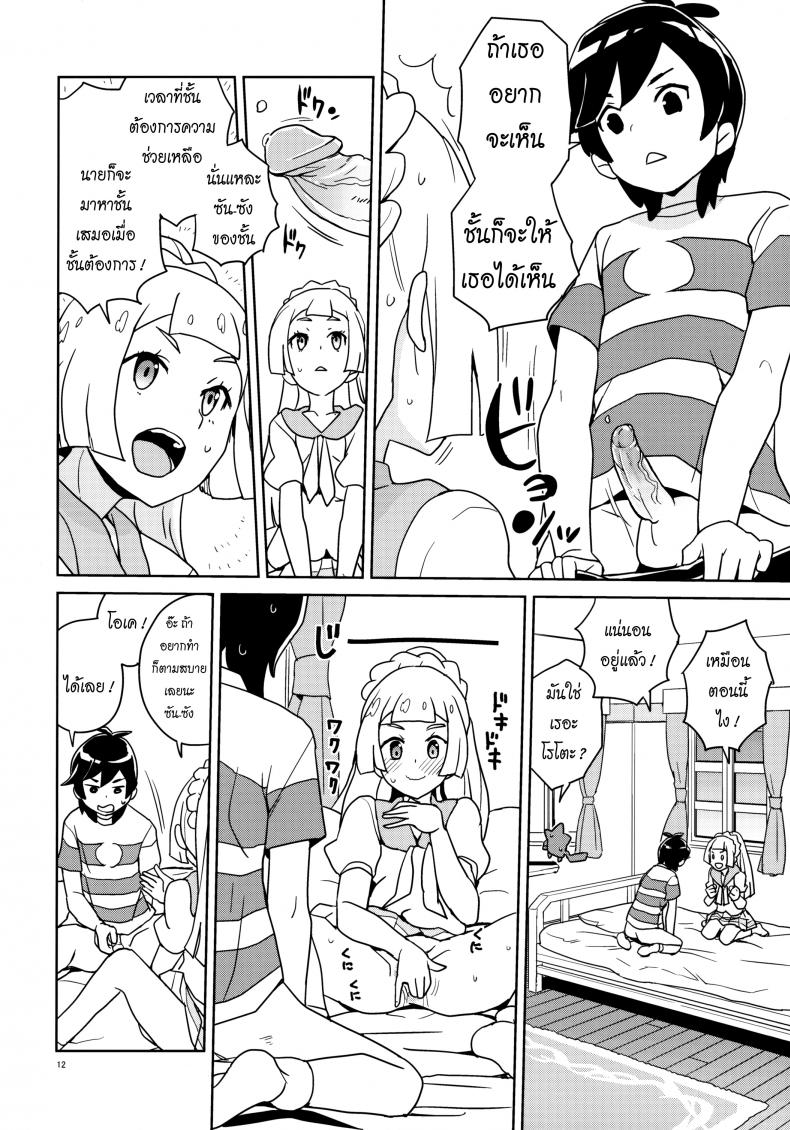 มอบความสุขให้แก่กัน (Puniket 37) [Zenra Restaurant (Heriyama)] Lillie Kimi no Atama Boku ga Yoku Shite Ageyou (Pokémon Sun and Moon) ภาพ 8