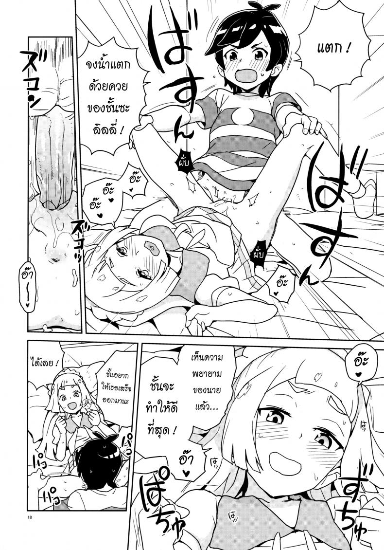 มอบความสุขให้แก่กัน (Puniket 37) [Zenra Restaurant (Heriyama)] Lillie Kimi no Atama Boku ga Yoku Shite Ageyou (Pokémon Sun and Moon) ภาพ 14