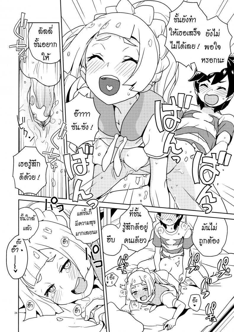 มอบความสุขให้แก่กัน (Puniket 37) [Zenra Restaurant (Heriyama)] Lillie Kimi no Atama Boku ga Yoku Shite Ageyou (Pokémon Sun and Moon) ภาพ 20