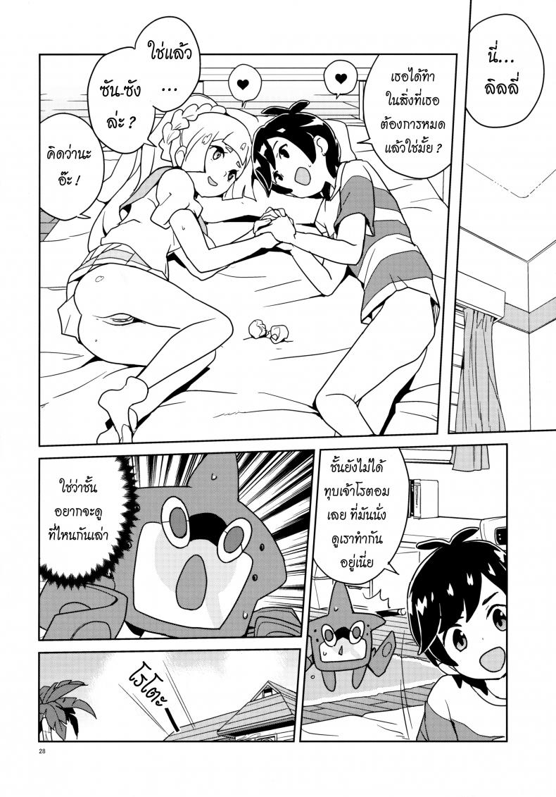 มอบความสุขให้แก่กัน (Puniket 37) [Zenra Restaurant (Heriyama)] Lillie Kimi no Atama Boku ga Yoku Shite Ageyou (Pokémon Sun and Moon) ภาพ 24