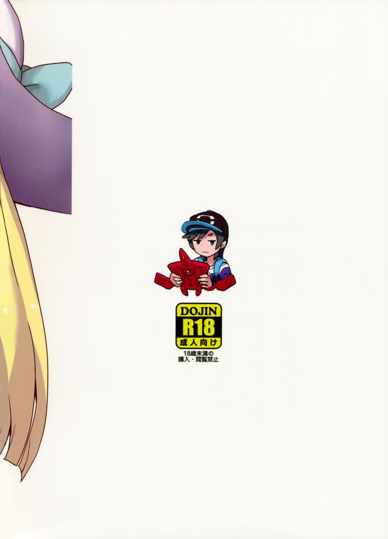 มอบความสุขให้แก่กัน (Puniket 37) [Zenra Restaurant (Heriyama)] Lillie Kimi no Atama Boku ga Yoku Shite Ageyou (Pokémon Sun and Moon) ภาพ 27