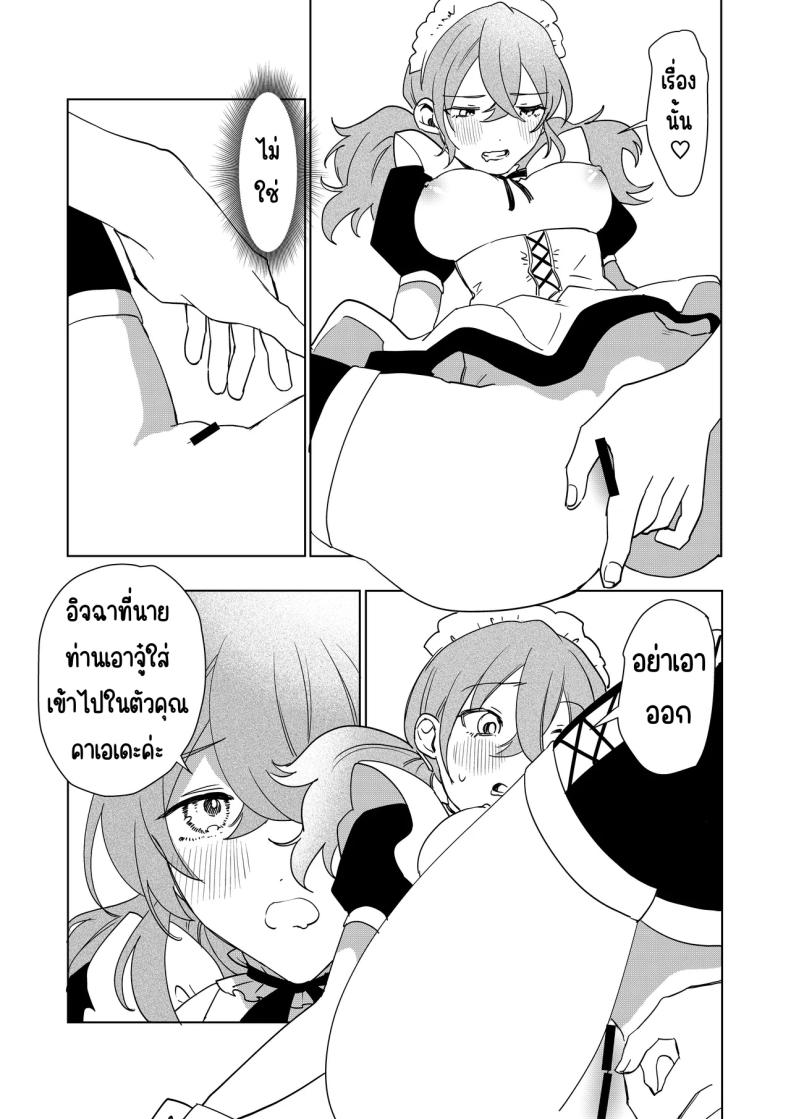 เมดที่มีความสุข (Hoshino Iro) ภาพ 33