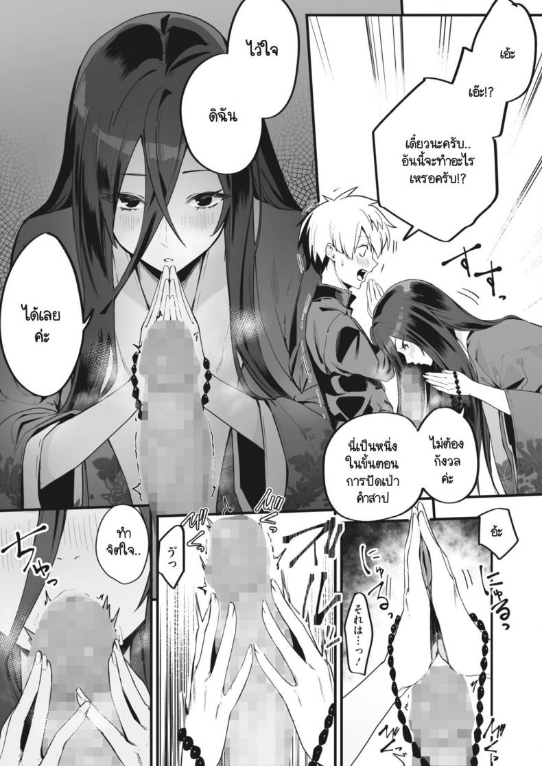 ปัดเป่าคำสาปกับแม่ชีคือลือ [Fuguta-ke] Shounen wa Norowarete Shimatta ภาพ 4