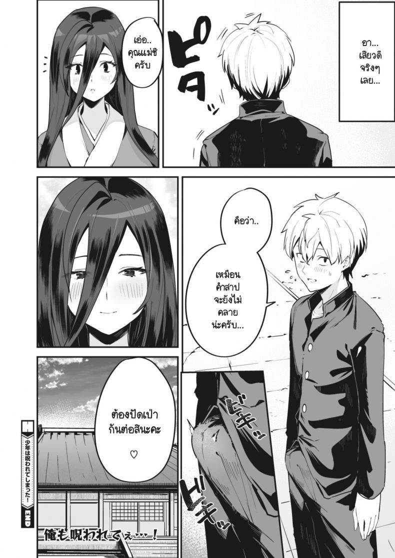 ปัดเป่าคำสาปกับแม่ชีคือลือ [Fuguta-ke] Shounen wa Norowarete Shimatta ภาพ 23